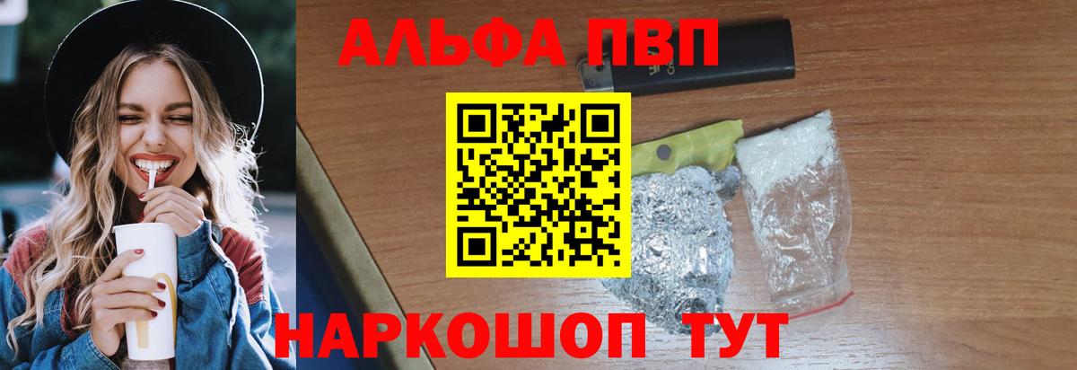 A-PVP Crystall Людиново