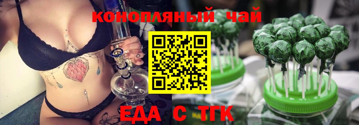 Еда ТГК конопля  Вход с VPN  Людиново 