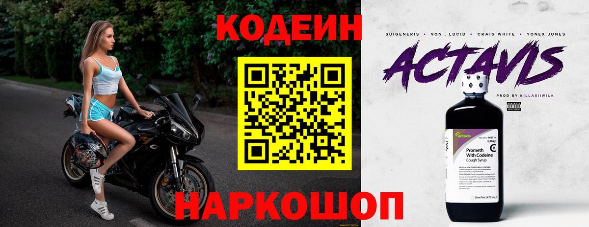 Кодеиновый сироп Lean Purple Drank  Codein Purple Drank  Людиново  Вход с VPN 