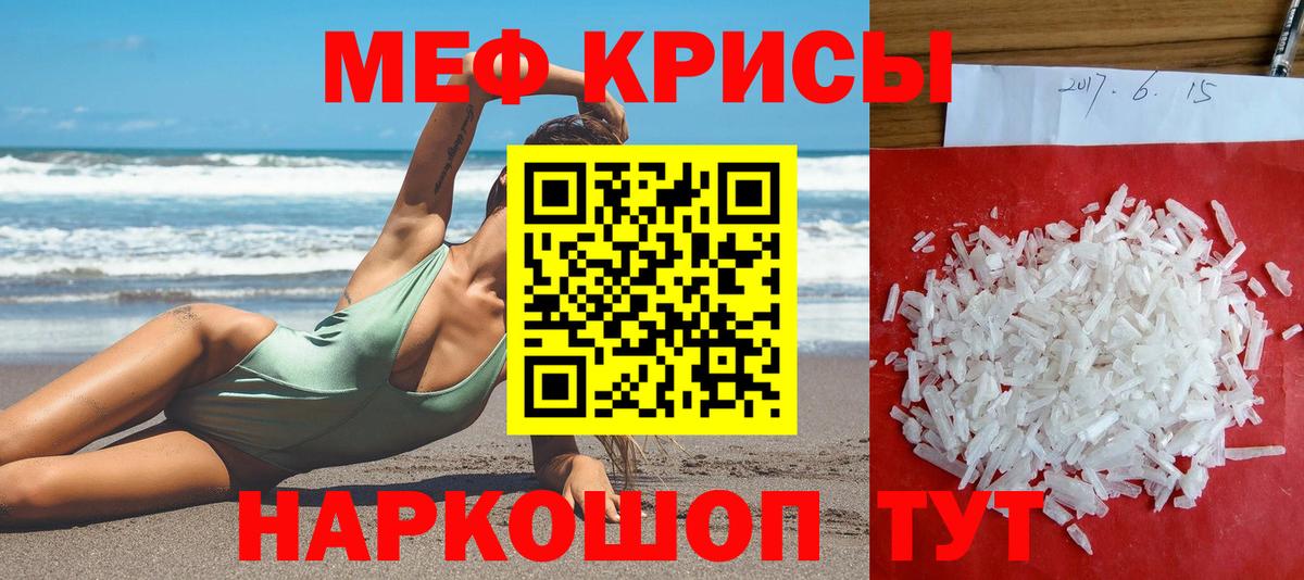 Меф кристаллы Людиново