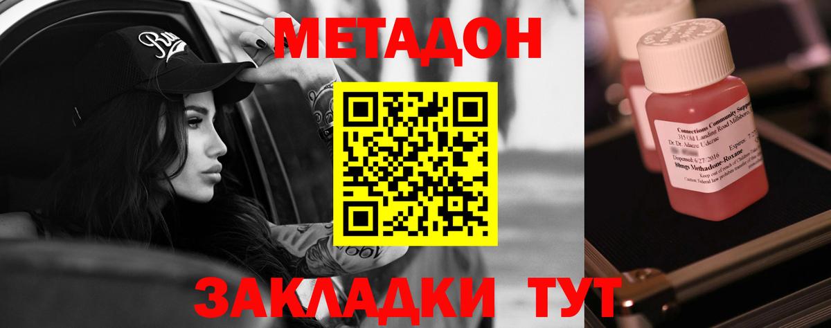Метадон кристалл  Вход с VPN  площадка какой сайт  Людиново 
