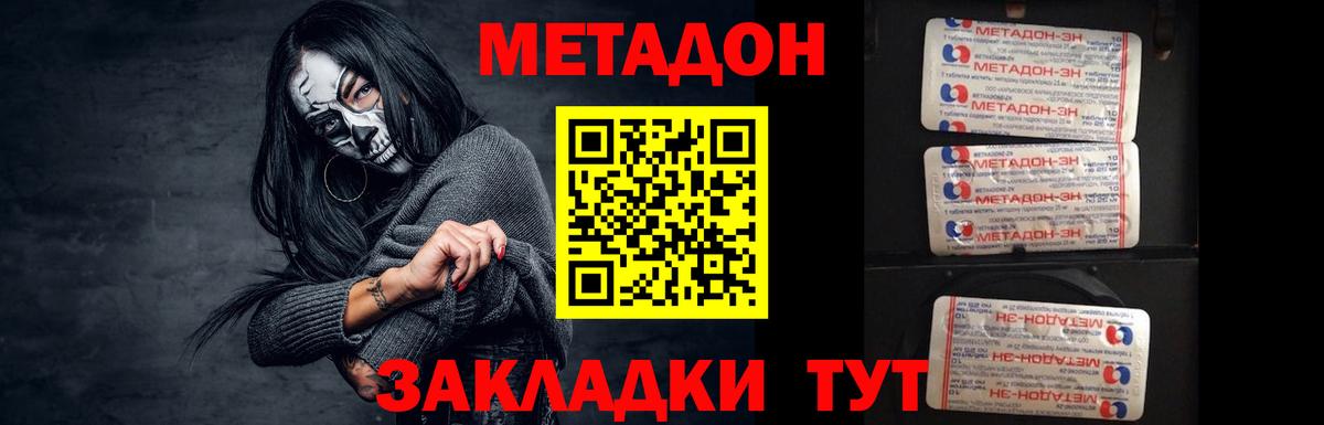 МЕТАДОН мёд Людиново