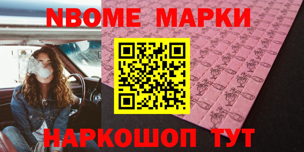 Марки N-bome 1500мкг  Вход с VPN  Марки N-bome 1500мкг  Людиново 